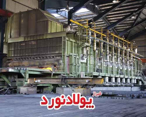 شرکت شیراز پولاد نورد