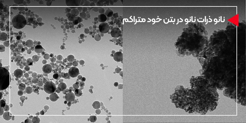 نانو ذرات نانو در بتن خود متراکم