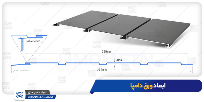 ابعاد ورق دامپا