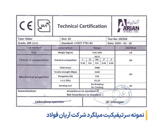 نمونه سرتیفیکیت میلگرد