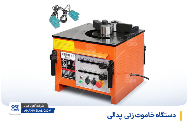 دستگاه خاموت زنی  پدالی
