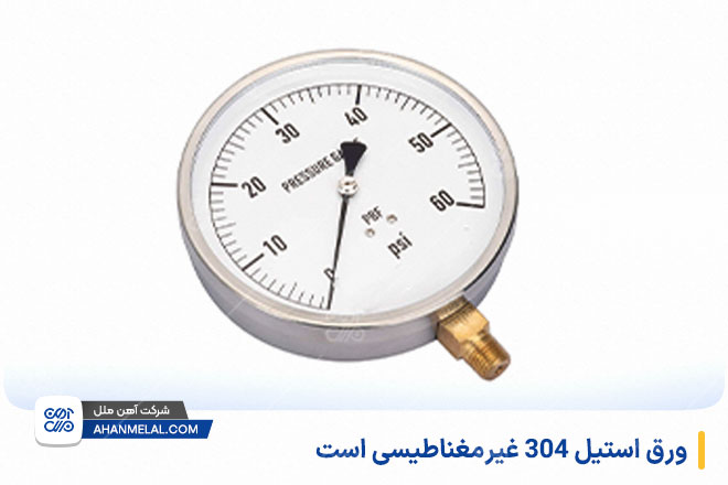 ورق استیل 304 غیر مغناطیس است