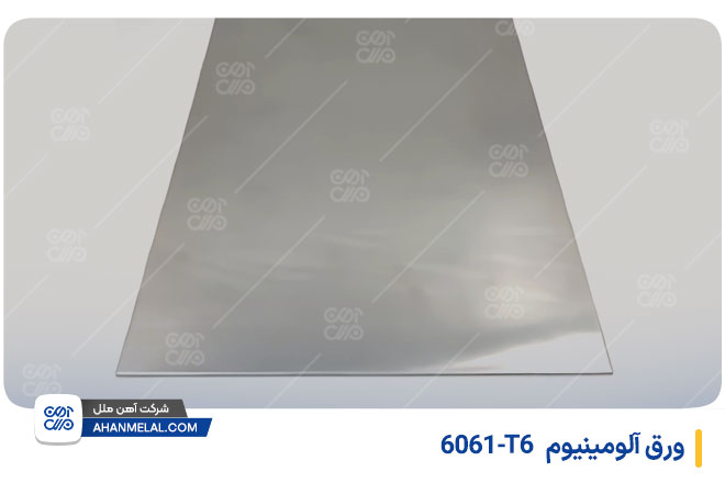 ورق آلومینیوم T6-6061