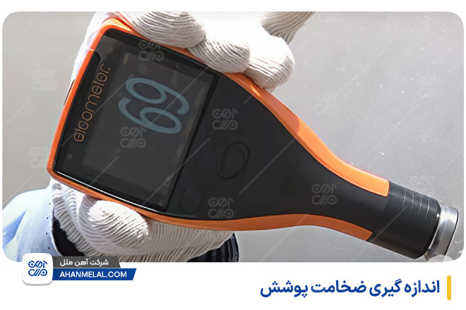 اندازه گیری ضخامت پوشش