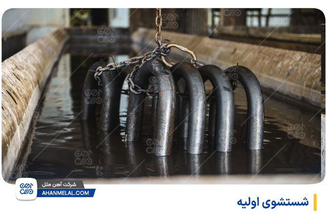 شستشوی اولیه
