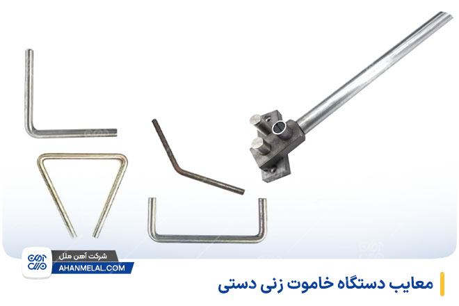 معایب دستگاه خاموت زنی دستی