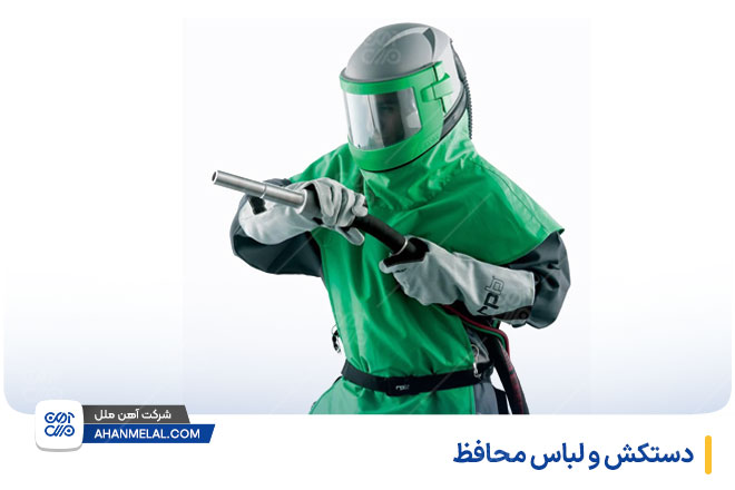 دستکش و لباس محافظ
