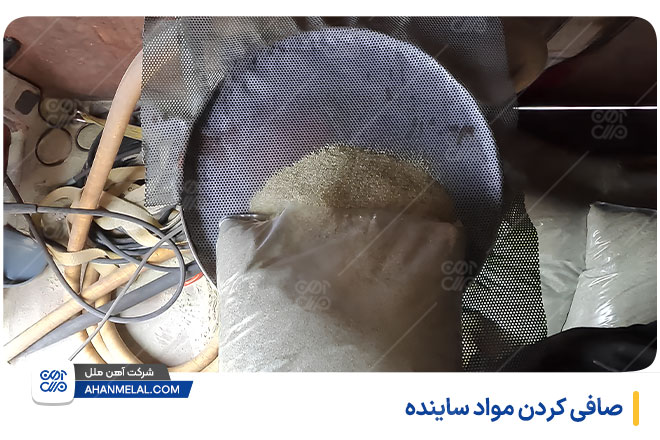 صافی کردن مواد ساینده