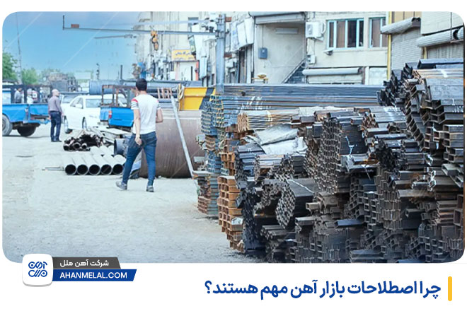 چرا اصطلاحات آهن فروش ها مهم هستند