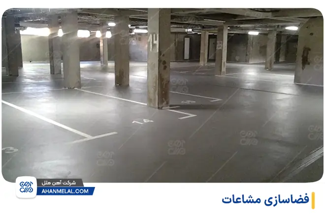 فضاسازی مشاعات
