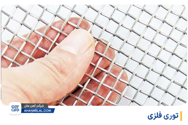 توری فلزی