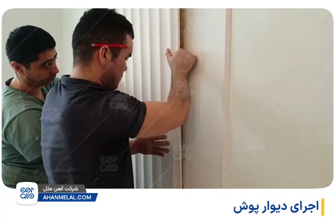 نصب دیوار پوش