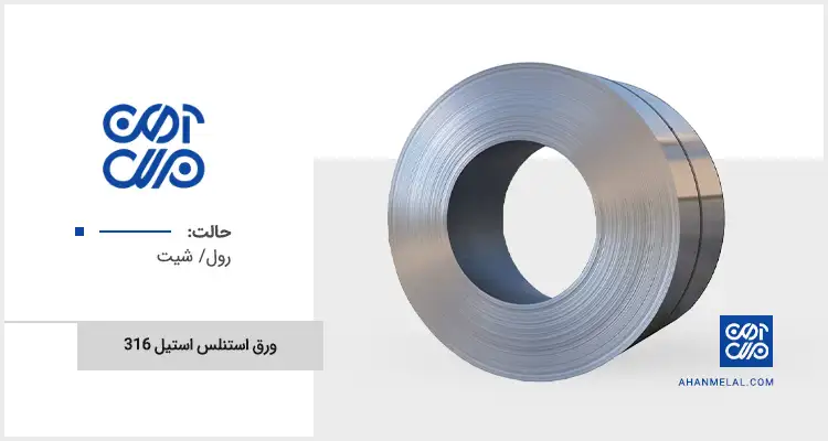 قیمت ورق استنلس استیل 316