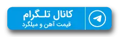 تلگرام آهن ملل