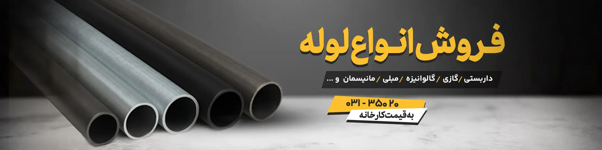 قیمت لوله
