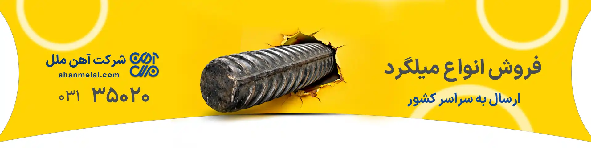 قیمت میلگرد