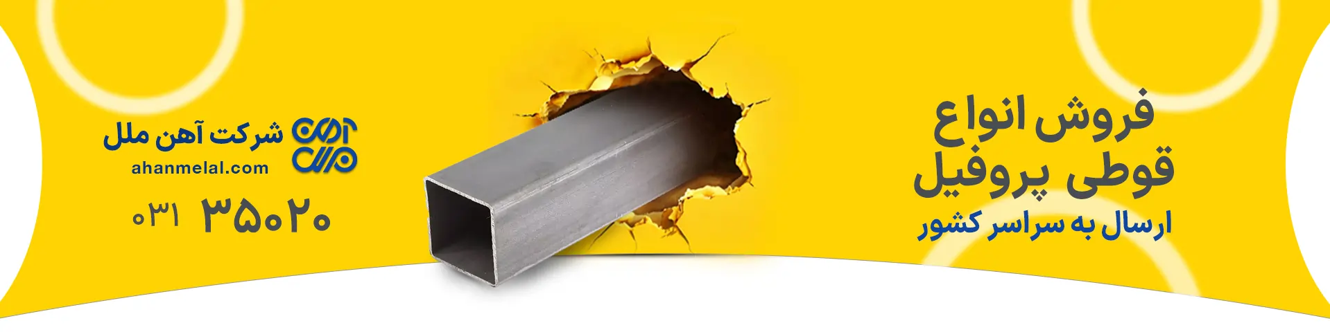 قیمت قوطی و پروفیل