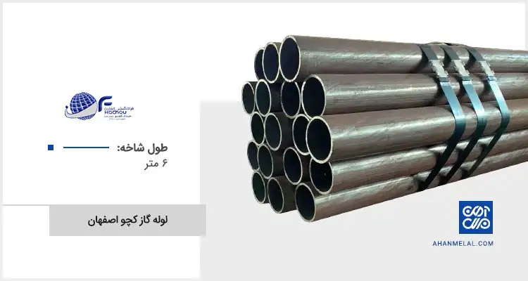 قیمت لوله گاز کچو اصفهان