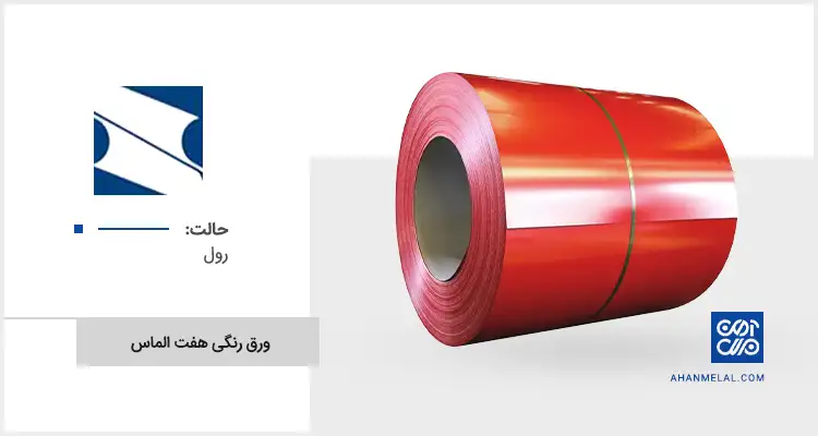 قیمت ورق رنگی هفت الماس