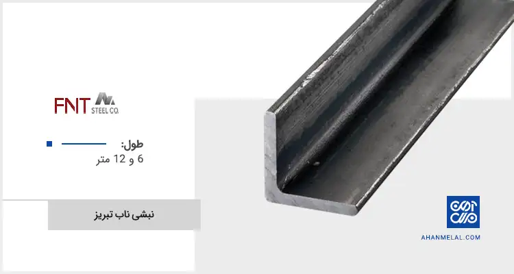 قیمت نبشی ناب تبریز