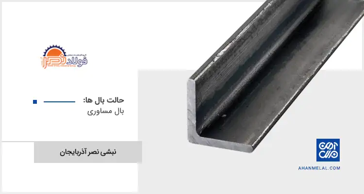 قیمت نبشی نصر آذربایجان