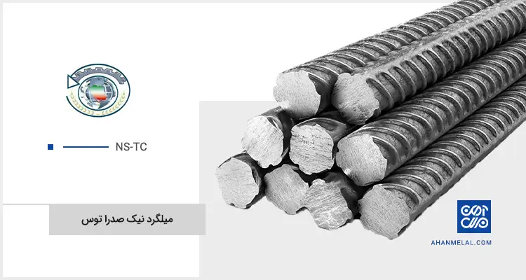 قیمت میلگرد نیک صدرا توس