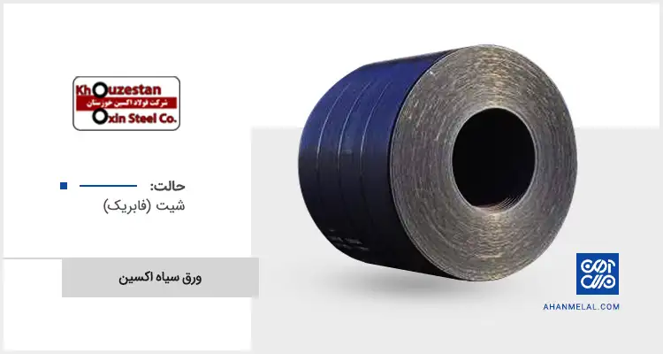 قیمت ورق سیاه اکسین