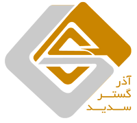 آذر گستر سدید