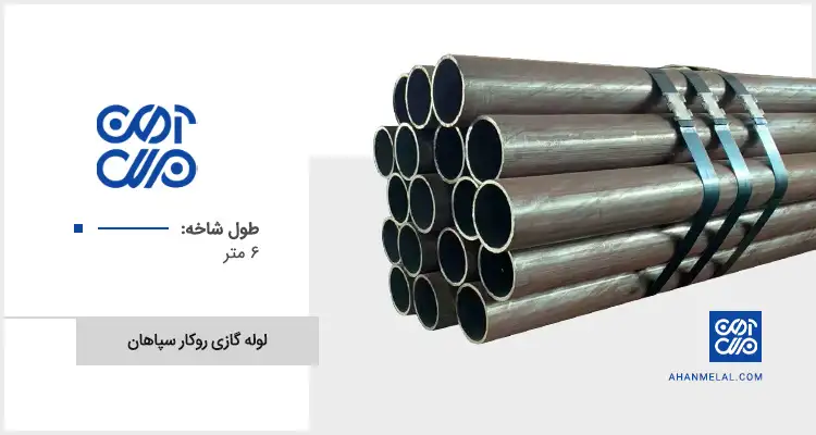 قیمت لوله گازی روکار سپاهان