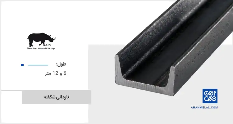 قیمت ناودانی شکفته