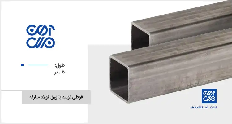 قیمت قوطی تولید با ورق فولاد مبارکه