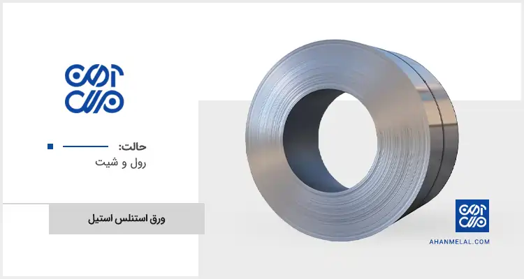 قیمت ورق استنلس استیل