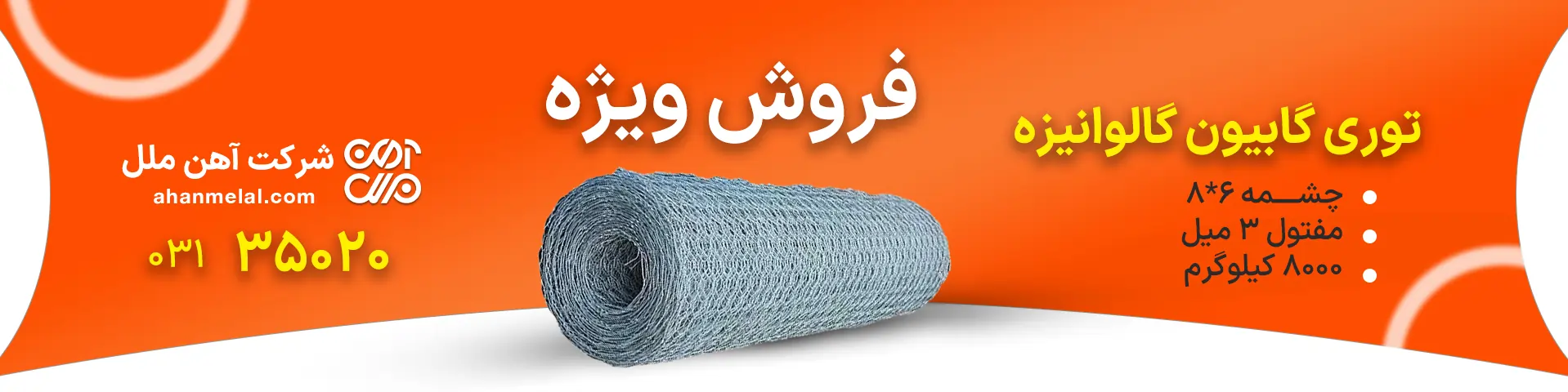 توری گابیون