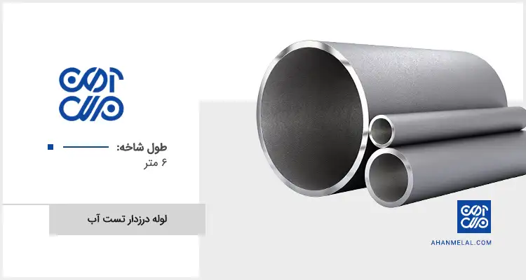 قیمت درزدار تست آب