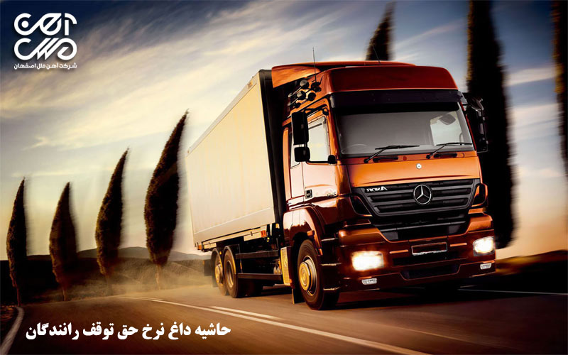 حاشیه داغ نرخ حق توقف رانندگان