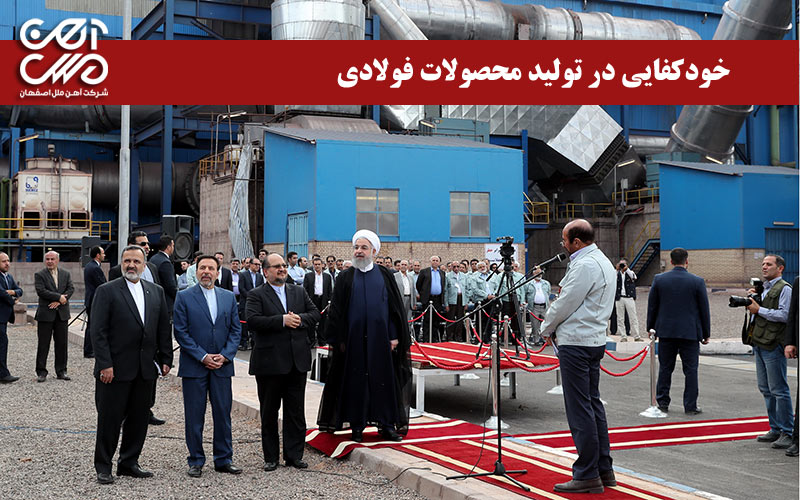 خودکفایی در تولید محصولات فولادی