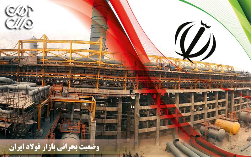 بر اساس گزارش واحد خبر آهن ملل اصفهان، برخی از ورقهای رنگی همچنان به کشور وارد میشوند. کشور ما با توجه به اینکه پیشرفتهای زیادی در صنعت فولاد کرده، اما هنوز هم در حوزه تولید ورق رنگی با ضخامت پایین با مشکل مواجه است. مصرفکنندگان این کالا مجبور هستند که ورق رنگی با ضخامت پایین یعنی کمتر 0.04 میلیمتر را وارد کنند. به همین ترتیب، بخش قابل توجهی از واردات به ورقهای رنگی اختصاص مییابد. طبق بررسیهای کارشناسان ما، معمولا ورقهای رنگی به دو نوع تولید داخل و وارداتی تقسیم میشوند. تولیدکنندگان ورق ایرانی این حوزه عمدتا شرکتهای فولاد مبارکه، نورد و لوله سمنان، هفت الماس و فولاد بهمن هستند. تامین ورقهای وارداتی نیز از کشور چین انجام میشود. در سالهای اخیر، واردات ورق از کشورهایی نظیر امارات نیز انجام میشد، اما در حال حاضر واردات ورق ما تنها از کشور چین انجام میشود. ورقهای رنگی وارداتی از بندر عباس و بندر امام خمینی (ره) به کشور وارد میشوند. برای عرضه سریع و راحت، برخی از تجار ورقها را به تهران منتقل میکنند. مصرفکنندگان ما مجبورند برخی از ورقهای رنگی را بنا به رنگ آنها از کشورهای دیگر تهیه کنند. هم اکنون ورق شرکت فولاد مبارکه اصفهان، تنها بخش کمی از بازار را به خود اختصاص دادهاست. علت این مسئله را میتوان داشتن کد خرید توسط مصرفکننده دانست. شرکتهای هفت الماس و نورد و لوله سمنان نسبت به فولاد مبارکه بازار بزرگتری از ورق داخل کشور را به خود اختصاص دادهاند. به دلیل نوسانات به وجود آمده در بازار، انتظار داشتیم ورق وارداتی کاهش یابد. با اینکه میزان ورق داخلی در بازار نسبت به ورق وارداتی بیشتر است، اما باز هم تناژ قابل توجهی از ورق به کشور وارد میشود. چندین محموله بزرگ ورق رنگی وادراتی در زمستان سال قبل، در بندر عباس و بندر امام خمینی (ره) موجود بود. متقاضیان هر مقدار که میخواستند، سفارش میدادند، اما اکنون حتی به اندازه یک کیلوگرم محموله ورق رنگی در این بنادر موجود نمیباشد. بررسیها نشان دادهاند که عمده ورق تولیدی شرکتهای هفت الماس و نورد و لوله سمنان دارای ضخامت 0.48 میلیمتر و 0.50 میلیمتر است. البته این شرکتها گاهی ورق 0.4 میلیمتر را هم به تولید میرسانند، اما میزان تولید آنها نسبت به ورقهای با ضخامت دیگر کمتر است. در کشور ما، معمولا ورقهایی که از ضخامت کمتری برخوردار هستند، وارد میشوند. ضخامت این ورقهای وارداتی 0.18 میلیمتر تا 0.40 میلیمتر است. در شرایط کنونی بازار، میزان ورق رنگی آبی کمتر از گذشته است، اما تقاضای زیادی در بین خریداران دارد. اگر تولیدکنندگان بتوانند این محصول را به تولید برسانند، نیاز متقاضیان زیادی را رفع خواهند کرد. مهمترین ملاک برای قیمتگذاری این نوع ورقها، میزان عرضه و تقاضا میباشد.