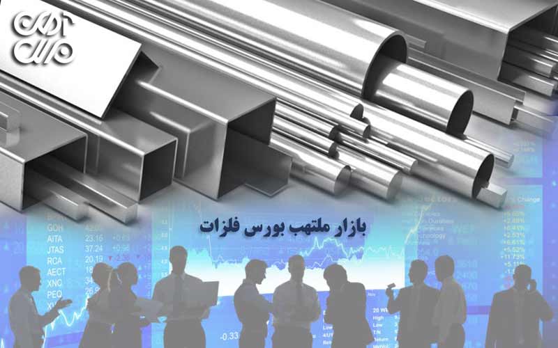 بازار ملتهب بورس فلزات