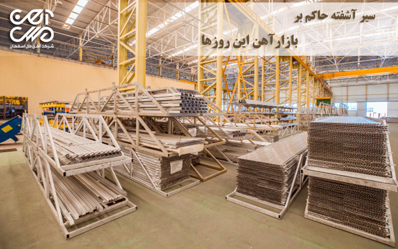 سیر آشفته حاکم بر بازار آهن این روزها