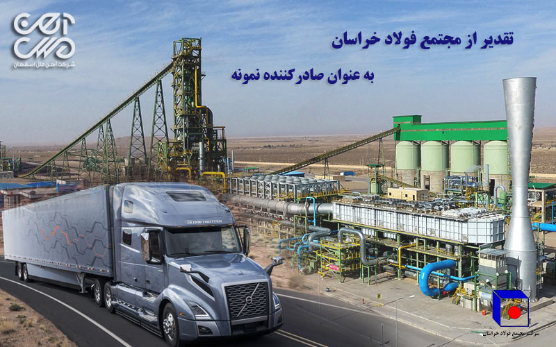 تقدیر از مجتمع فولاد خراسان به عنوان صادرکننده نمونه