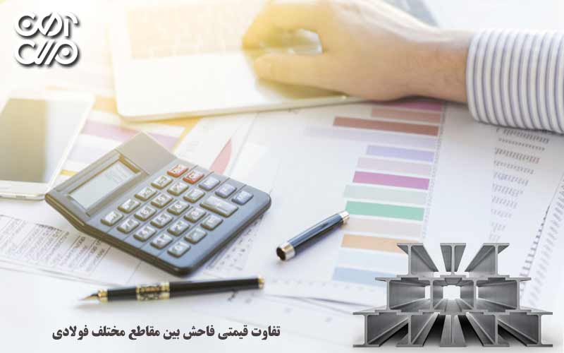 تفاوت قیمتی آشکار در بازار آهنآلات