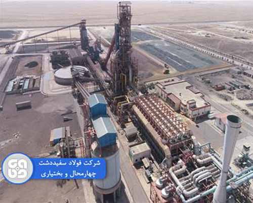 فولاد سفیددشت چهارمحال و بختیاری
