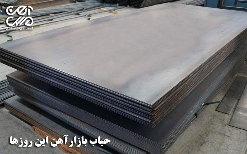 حباب بازار آهن در این روزها