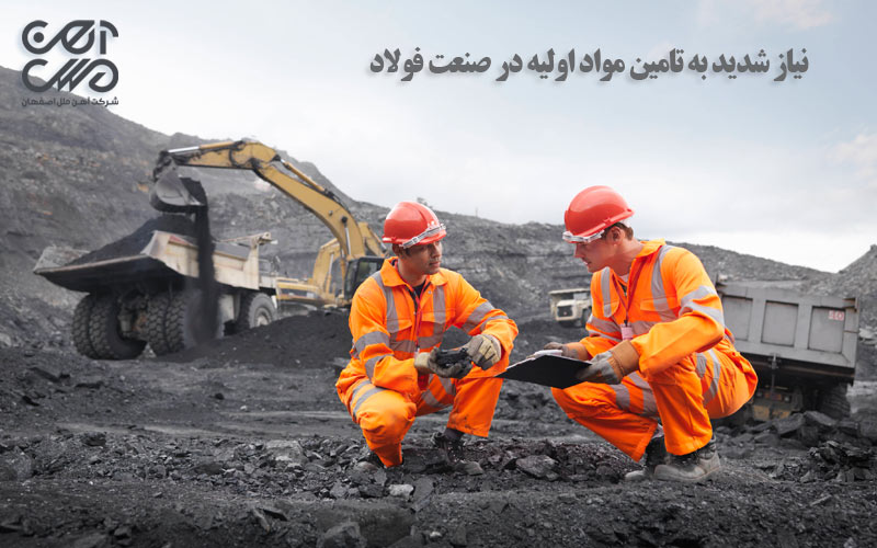 نیاز شدید به تامین مواد اولیه در صنعت فولاد
