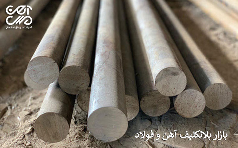 بازار بلاتکلیف آهن و فولاد