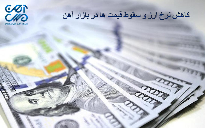 کاهش نرخ ارز و سقوط بازار آهن