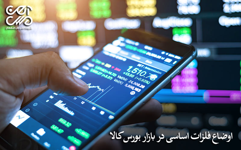 فلزات اساسی در بازار بورس کالا