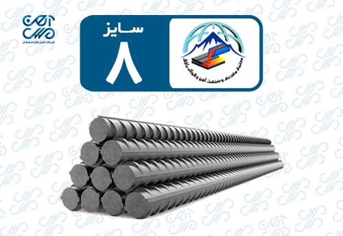 میلگرد 8 بافق یزد