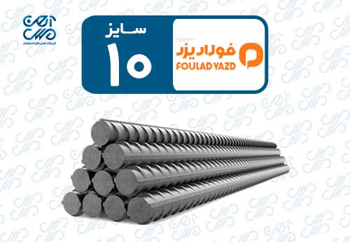 میلگرد 10 احرامیان یزد