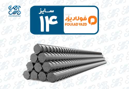 میلگرد 14 احرامیان یزد